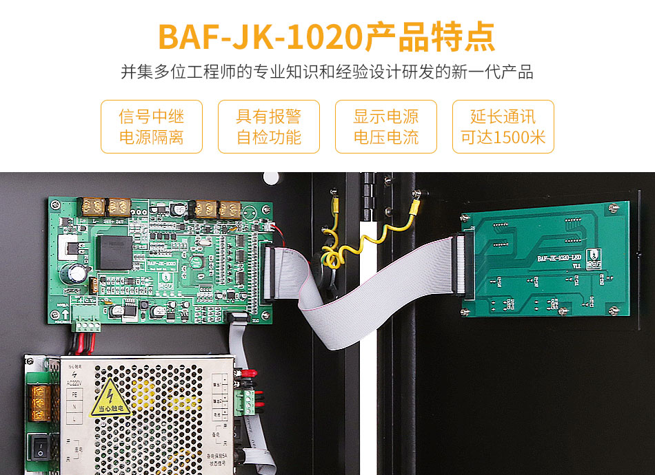 BAF-JK-1020防火門監(jiān)控分機(jī)特點