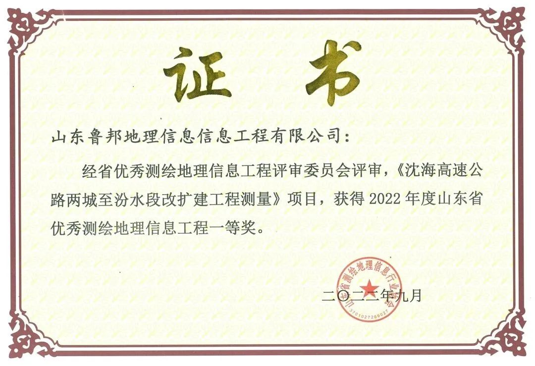 沈海高速公路兩城至汾水段征地放線工作正式啟動(dòng)